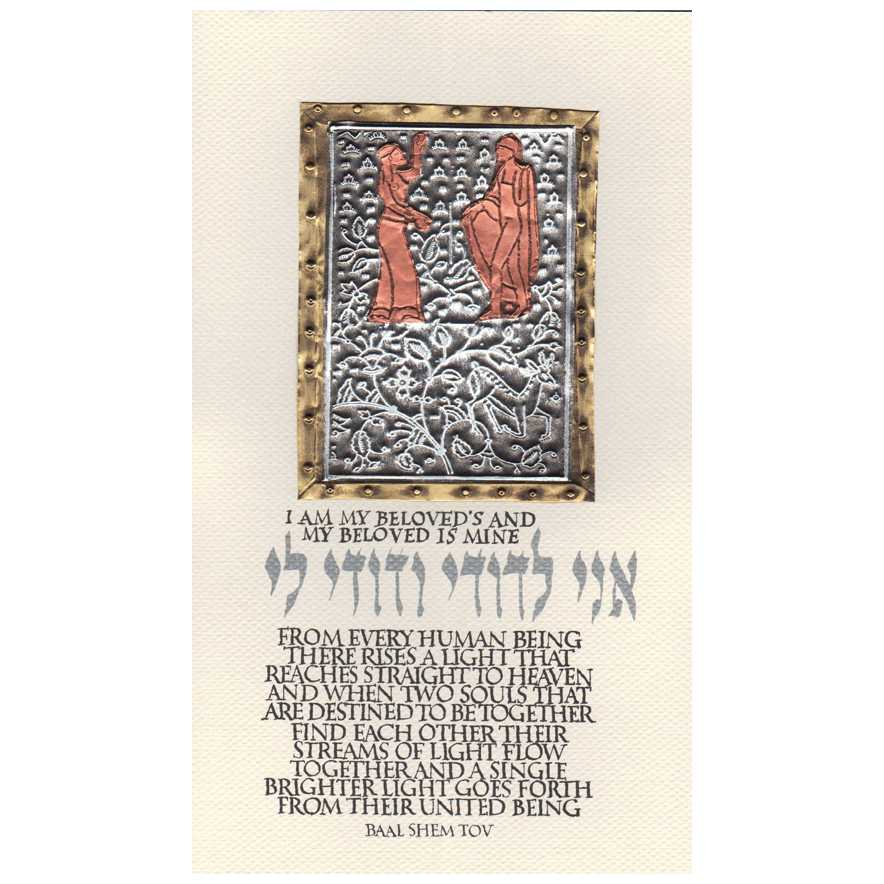 Ani L'dodi Dance Framed Multi Metal Art Print