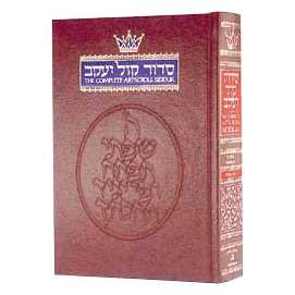 Artscroll Ashkenaz Siddur & Tehillim