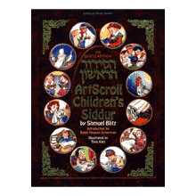 Artscroll Children's Siddur