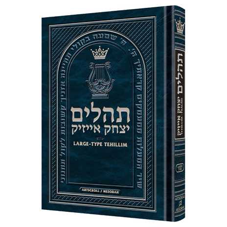 Large Type Tehillim / Psalms Full Size