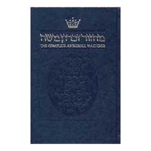 Artscroll Sefard Compact Machzor: Sukkot -Perfect For Sukkot