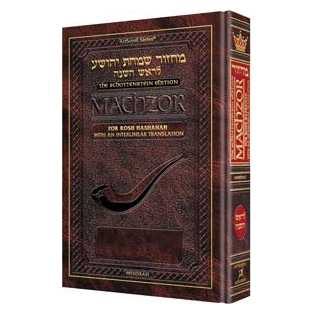 Artscroll Sefard Interlinear Machzor: Rosh Hashanah -Perfect For Rosh Hashanah