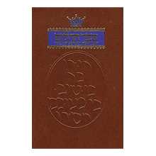 Artscroll Tehillim