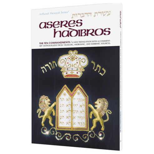 Aseres Hadibros / The Ten Commandments - Hardcover