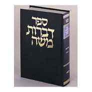 Dibros Moshe - Gittin Volume 2