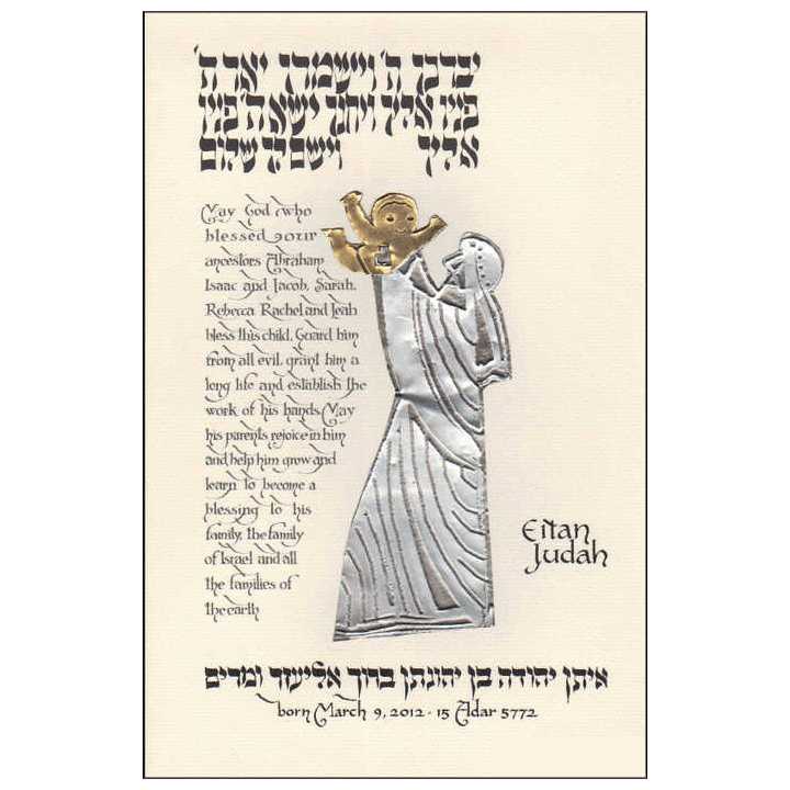 Guard Him Baby Blessing Framed Metllic Print