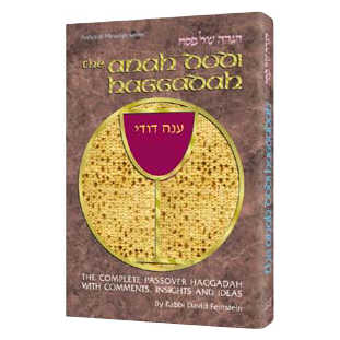 Haggadah Anah Dodi - Hardcover -Perfect For Passover