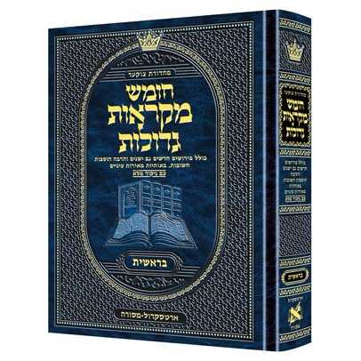 Czuker Edition Hebrew Only Chumash Mikra'os Gedolos Sefer Bereishis
