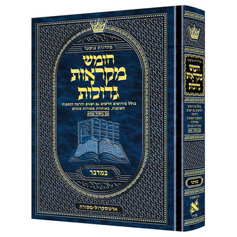 Czuker Edition Hebrew Only Chumash Mikra'os Gedolos Sefer Bamidbar