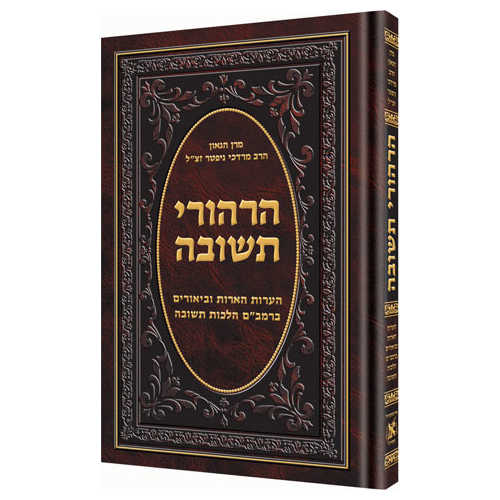 Hirhurei Teshuvah [Hebrew]