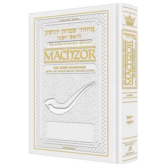 Interlinear Rosh Hashanah Machzor Full Size White Leather - Sefard -Perfect For Rosh Hashanah