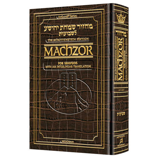 Interlinear Machzor Shavuos Sefard Pocket Alligator Leather -Perfect For Shavuot