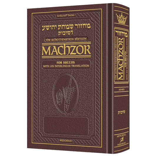 Interlinear Machzor: Succos Sefard Fullsize Maroon -Perfect For Sukkot