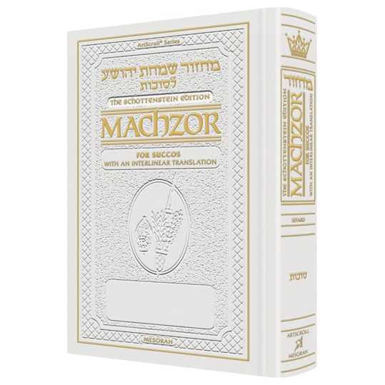 Interlinear Succos Machzor Full Size Sefard - White Leather -Perfect For Sukkot