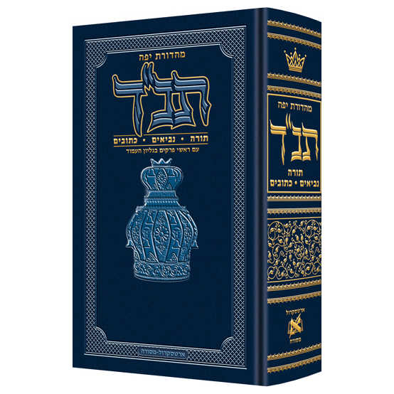 Jaffa Edition Hebrew-Only Pocket Tanach - Hardcover