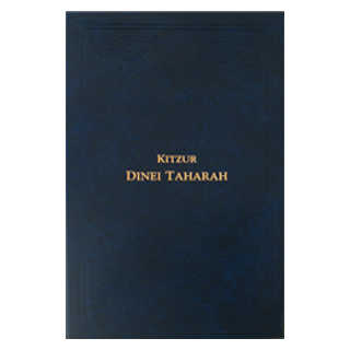 Kitzur Dinei Taharah - Bi-Lingual