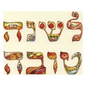 L'shana Tova - Box Of 10 Cards -Perfect For Rosh Hashanah