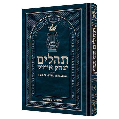 Large Type Tehillim / Psalms Pocket Size