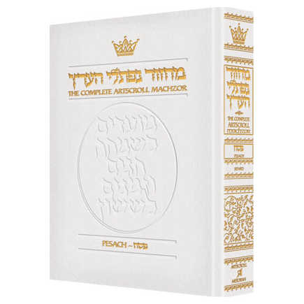 Machzor Pesach - Pocket Sefard - White Leather -Perfect For Passover