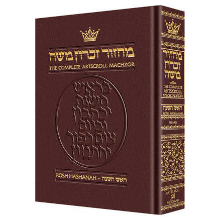 Machzor Rosh Hashanah Pocket Size Maroon Leather - Sefard -Perfect For Rosh Hashanah