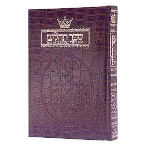 Tehillim / Psalms - 1 Vol Full Size Alligator Leather