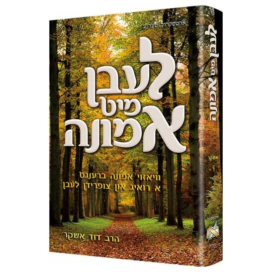 Living Emunah - Yiddish Edition (Leben Mit Emunah)