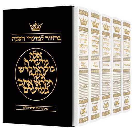 Machzor Hebrew Only Ashkenaz - 5 Volume Set - Hebrew Instructions White - Perfect For Any Jewish Holiday