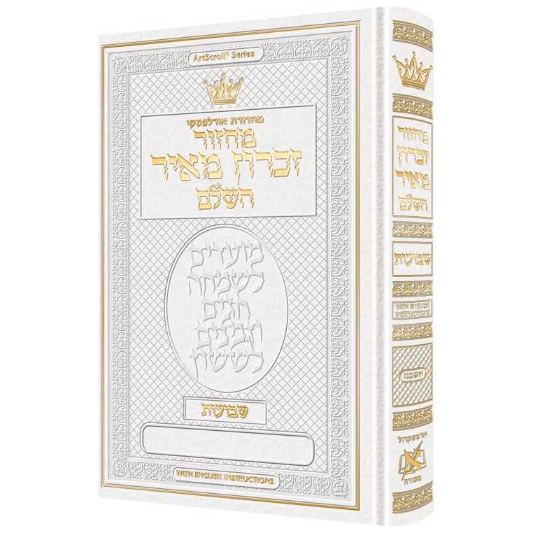 Machzor Shavuos Hebrew Only Ashkenaz - English Instructions White Leather -Perfect For Shavuot