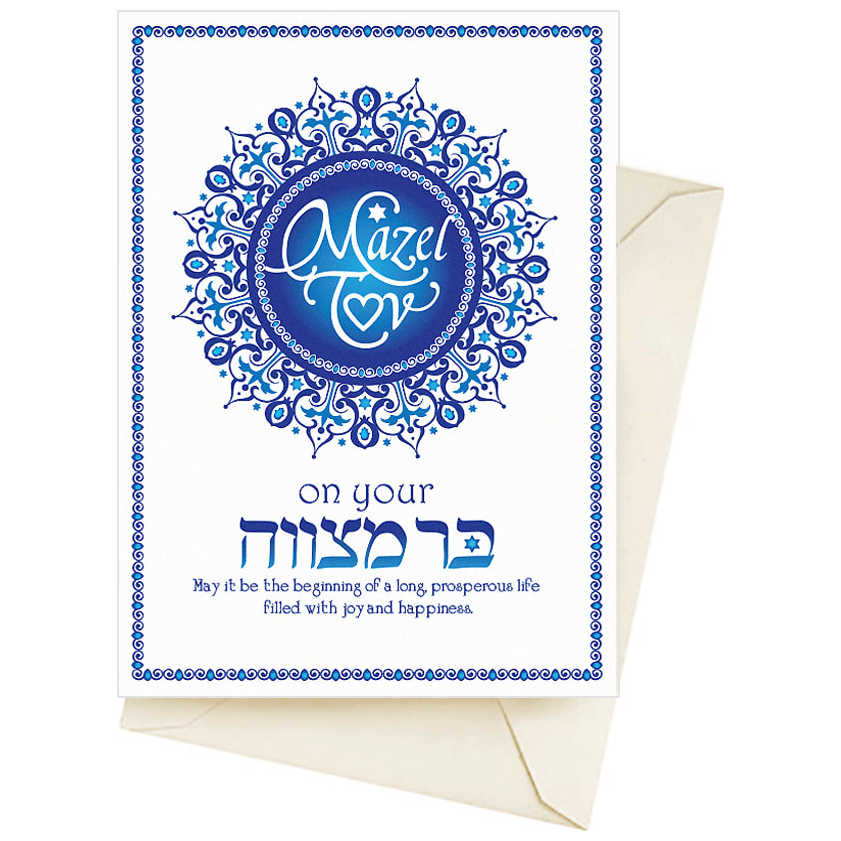Mandal Art Bar Mitzvah Greeting Card