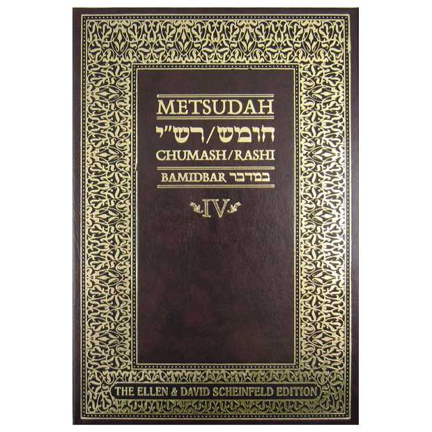 Metsudah Chumash Student Edition: Bamidbar/numbers
