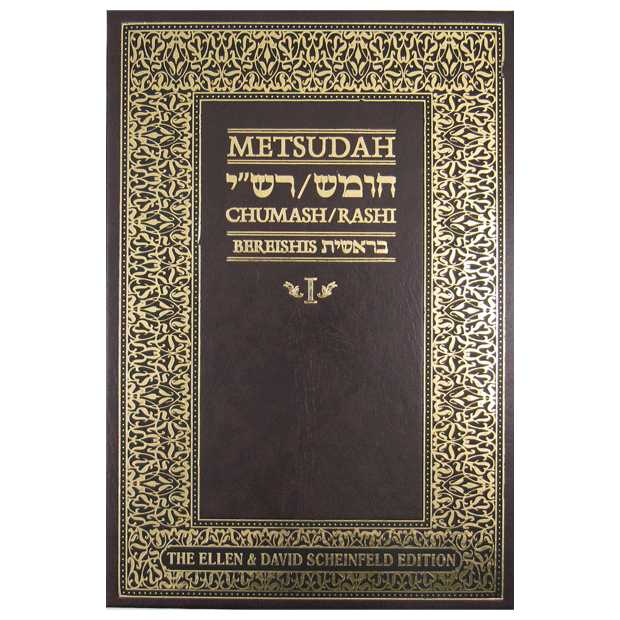Metsudah Chumash Student Edition: Bereshit/genesis