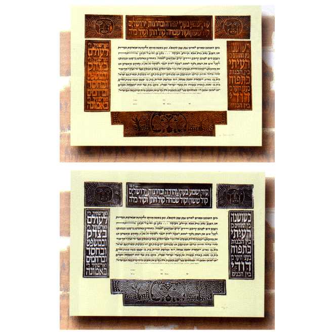 Pesukim Ketubah - Copper By Gad Almaliah