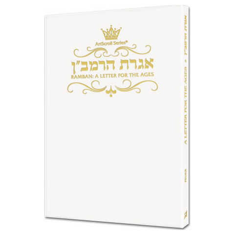 Iggeres Haramban A Letter For The Ages & Bircas Hamazon Pocket Size White Cover
