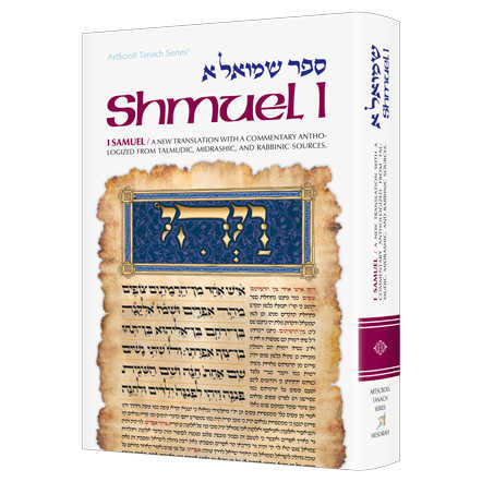 Shmuel I / I Samuel - Hardcover