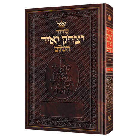 Yitzchak Yair Hebrew Only Siddur: Pocket Size - Ashkenaz