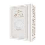 Ohel Sarah Women's Siddur Pocket Size - White Ashkenaz