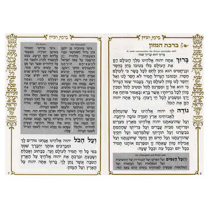 Simchon - Hebrew Gold Border
