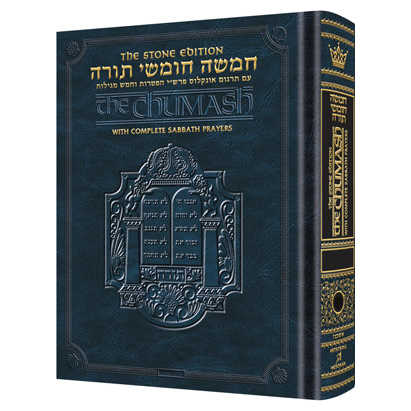 Stone Edition Chumash - Shemos - Personal Size - Ashkenaz