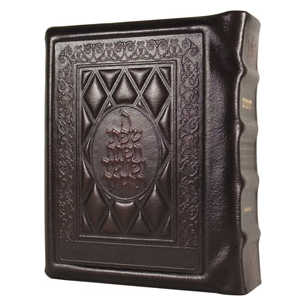Stone Edition Chumash - Travel Size - Sefard - Yerushalayim Two-Tone Leather