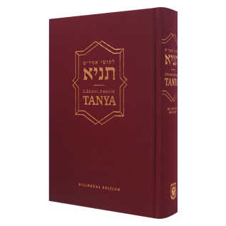 Tanya Hebrew - English Standard Revised Edition