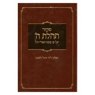 Tehillat Hashem Hebrew/english Siddur: Numbered Weekdays & Shabbat