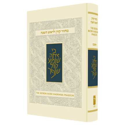 The Koren Sacks Compact Machzor: Rosh Hashana -Perfect For Rosh Hashanah